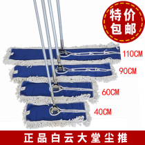 Baiyun flat mop commercial household wood floor mop dust push large floor mop long mop Rod