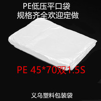 PE low pressure flat pocket ultra-thin plastic bag 45*70 double 1 5S moisture-proof dust bag film carton bag from 100