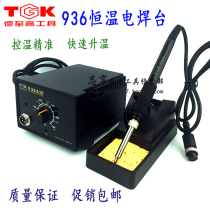 TGK－936A Adjustable temperature electric soldering iron electric soldering station 936 constant temperature electric soldering station lead-free environmental protection electric soldering iron