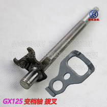 Jincheng motorcycle shift rocker arm drive plate fork SJ125-A B D gear lever shaft GX150-2 shift shaft