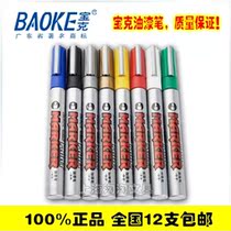 Baoke paint pen mp540 Chinese character fill paint pen wedding sign-in pen white marker pen tire pen