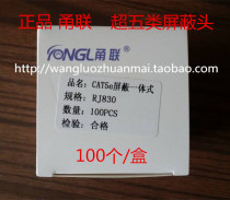 Yonglian Ultra Five Class RJ45 Network Shield Crystal Head CAT5e Ultra 5 Class All Copper Shell Nickel Plated Shield Head