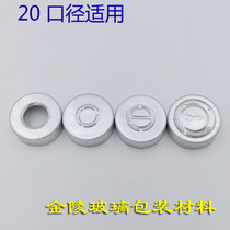 20 teeth pure aluminum cap frozen dry bottle sample bottle Aluminum plastic cap pigment packaging box Xilin bottle aluminum cap factory direct supply