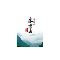  Beautiful Sichuan:Mi Cang Mountain(Wangcang article)