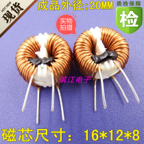 Spot 16*12*8 0 7 wire 3 3MH 4A Choke ring common mode inductor power supply filter inductor