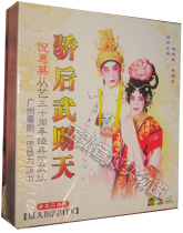 Genuine full drama Classic costume Cantonese Opera VCD Proud Queen Wu Zetian Ni Huiying Liang Yaoan 3VCD Cantonese Opera