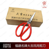 Daji brand scissors civil scissors hand scissors flange scissors multi-purpose scissors household scissors