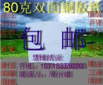  80 grams of double-sided coated paper Office double-coated paper laser printing paper A5*250 sheets￥22 yuan