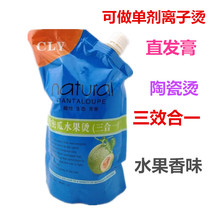 Chuangliyuan fruit single-dose ion perm Three-in-one fast and non-damaging hair straight hair cream Ceramic perm softener