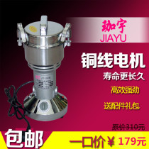 Jiayu 350g small pulverizer Ultrafine grinder Traditional Chinese medicine grinder Household electric grinder