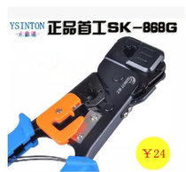  Original Shougong SK-868G network cable pliers Crystal head telephone line crimping pliers Double network pliers repair tools