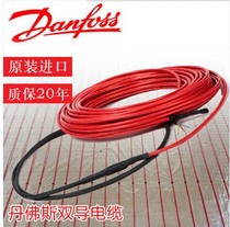 Danfoss heating cable floor heating electric floor heating electric heating cable electric heating film double conductive EFTPC-18T