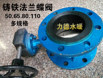 Cast iron flange butterfly valve multi-specification plumbing fittings PE pipe fittings cast iron pipe fittings plumbing valve joints