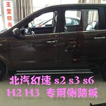 BAIC s7 Magic speed S3 side pedal s2 H3F special S6 foot pedal h3 h2 h2v H2Es5 S3L