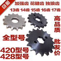 Modified motorcycle small sprocket pinion gear 13 14 15 16 17 teeth small fly small chain wheel flywheel accessories