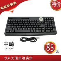 Nakazaki POS ZQ-KB700 machine keyboard POS machine keyboard cash register keyboard cash register keyboard
