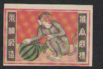 The old match trademark collection Yongshun Firewood Factory Monkey Melon Big Sticker