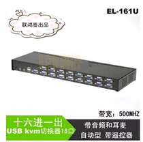 OYEL EL-161U KVM switcher 16 Port USB multi-computer switcher 16 in 1 out with original line