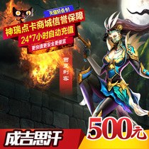 Kirin card 500 yuan point card painting skin world gold Genghis Khan 3 cash nostalgic version automatic recharge