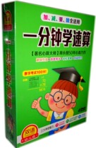 Childrens preschool education one minute learning speed calculation 4 discs dvd math addition subtraction multiplication and division Tutoring learning CD