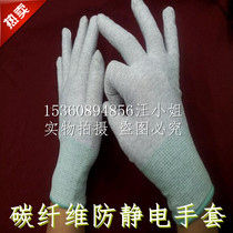 Antistatic carbon fiber gloves PU painted finger dust-free workshop nylon breathable abrasion resistant electronic assembly with dispensing glove