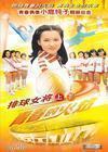 DVD machine version (the flame of youth also known as a volleyball woman will) a little deer pure son 72 set 4 discs