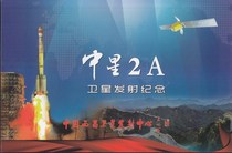 China Xichang Satellite Launch Center Issue: Zhongxing 2A Satellite Launch to Commemorates the Post-mail Collection
