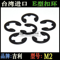 M2 E-type buckle opening retaining ring buckle for buckle shaft φ2 (1 piece) imported from Taiwan