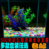 Aquarium small fish tank landscaping decoration simulation water grass color stone bottom sand fake water grass package special price