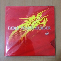 Provincial team training rubber special table tennis racket bottom plate rubber anti-glue rubber high-performance high-elasticity viscous rubber
