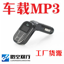 Car plug - in truck MP3 player 12 - 24V cigarette lighter car MP3 with remote control