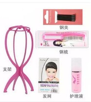 Wig special five-piece bracket care solution steel comb hair net clip