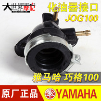 Yamaha motorcycle accessories ZY100T Qiaoge JOG Fujun Eagle Carburetor Interface Intake Pipe Joint