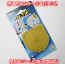 OLFA RB60-1 Hob blade Solid wire hob blade diameter 60mm 1 piece