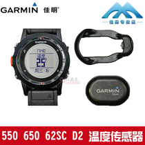 Garmin Jiaming Fenix flying resistant time Tactix Thai iron time 63csx 66s 669s temperature sensor