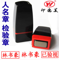 Photosensitive small flat seal name seal personality seal inspection qualified private seal customization