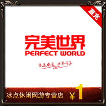 Perfect World Point card Perfect World point ticket 100 points Perfect World point ticket 100 points direct charge automatic recharge