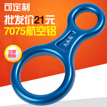 8-character ring descender slow down ring down reduction buckle eight-character ring escape drop aviation aluminum alloy rope down rope