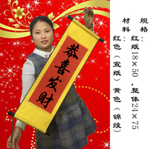 Blank scroll writing four words (couplet horizontal batch) scroll cloth fine-framed calligraphy scroll