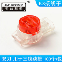 Anpu Ke Xiong network cable telephone line terminal K3 terminal double knife for three-wire multiple connection connection package