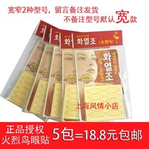 Flamingo natural non-trace breathable double eyelid stickers unscathed flesh color invisible 5 Pack
