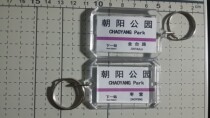 Beijing Metro Line 14 Chaoyang Park Station Station Key Chain (The picture shows both sides)