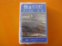 New Undisassembled (Original Genuine Tape) Gannan Tea Picking Battle Tea Girl Yingchun Music Chinese Records