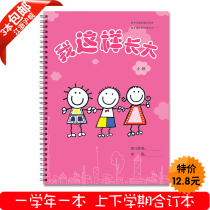 Kindergarten growth commemorative book growth manual growth File baby growth Book small and medium school class one school year A4