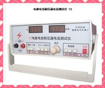 Peiming Electronics YZ electrolytic capacitor voltage leakage current tester Jiangsu Zhejiang and Shanghai