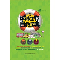  City survival self-help collection(long driving road accident escape reliable guide ladies anti-disturbance cheats safe accommodation tips Childrens safety checklist etc)