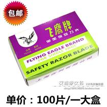  Flying Eagle brand security single-sided blade Shanghai Gillette security blade 100 pieces 20 small boxes
