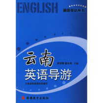  Yunnan English Guide
