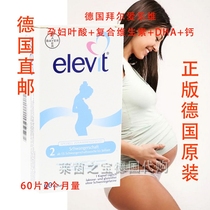 German Direct Mail Elevit Elevit Folic Acid Vitamin Calcium Minerals 2 stages 3 months after pregnancy-Lactation 60 capsules