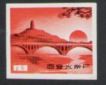Old spark collection Xian match factory Yanan sticker